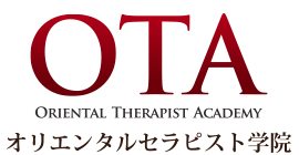 オリエンタルセラピスト学院